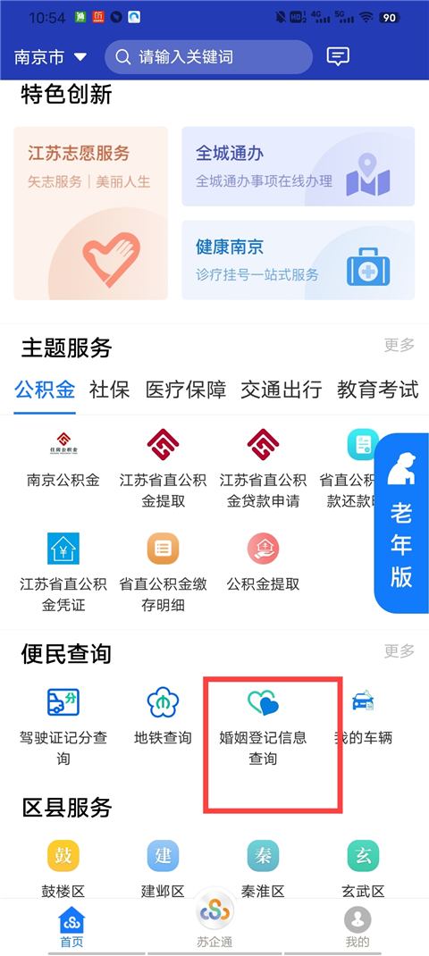 查婚姻情况1