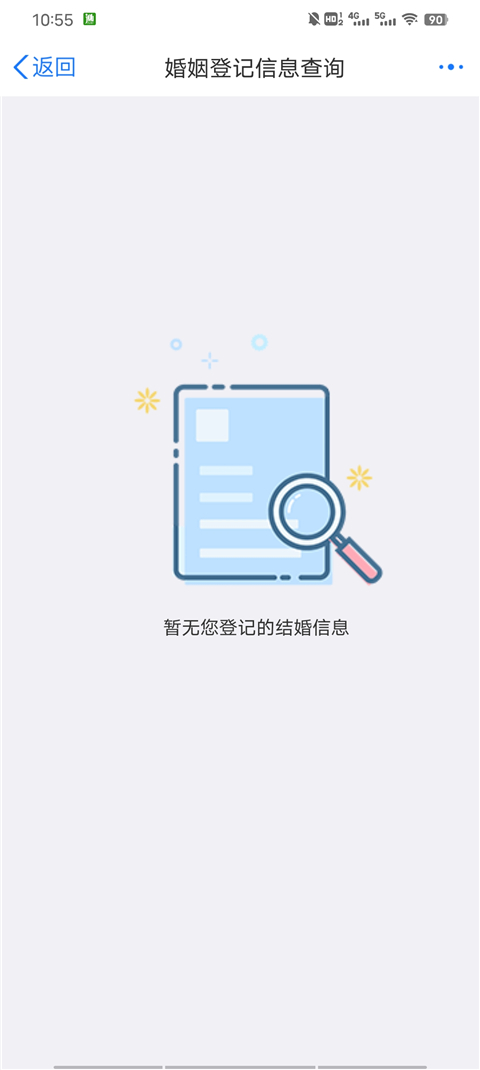 查婚姻情况3