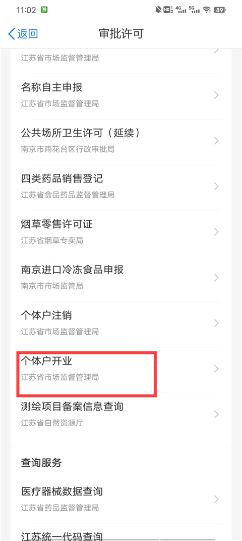 营业执照办理流程2