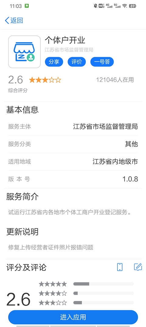 营业执照办理流程3