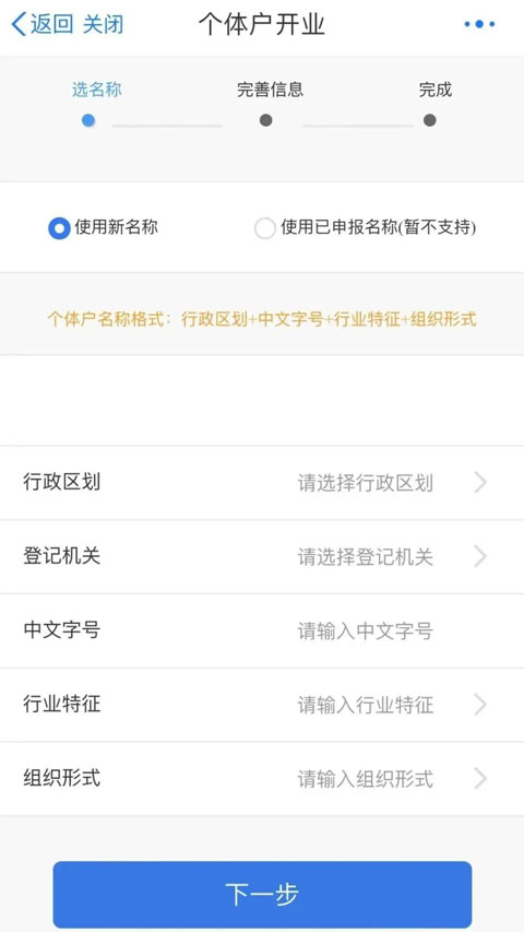 营业执照办理流程4