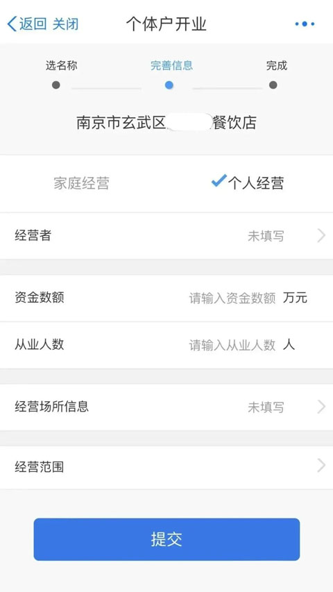 营业执照办理流程5