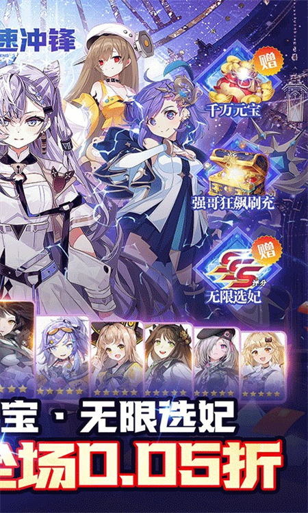 疾速冲锋0.05折版下载 第5张图片