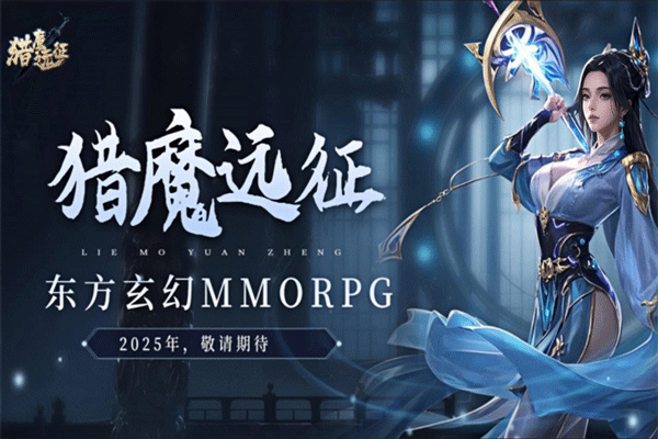 猎魔远征官方版下载 第4张图片