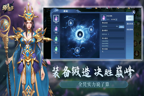 猎魔远征官方版下载 第2张图片
