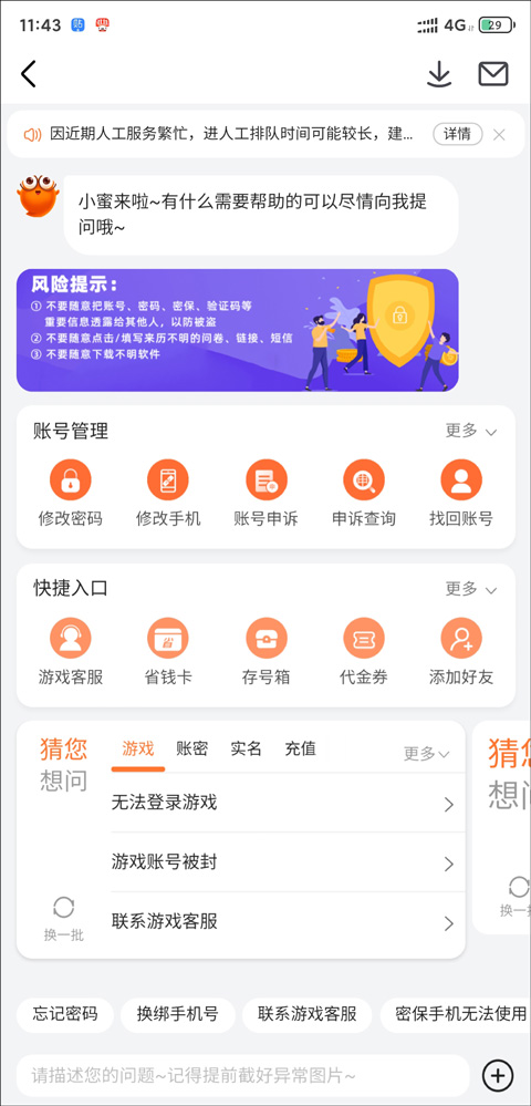 找回账号2