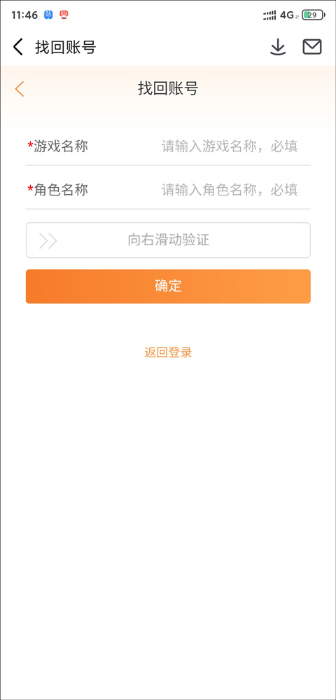 找回账号4