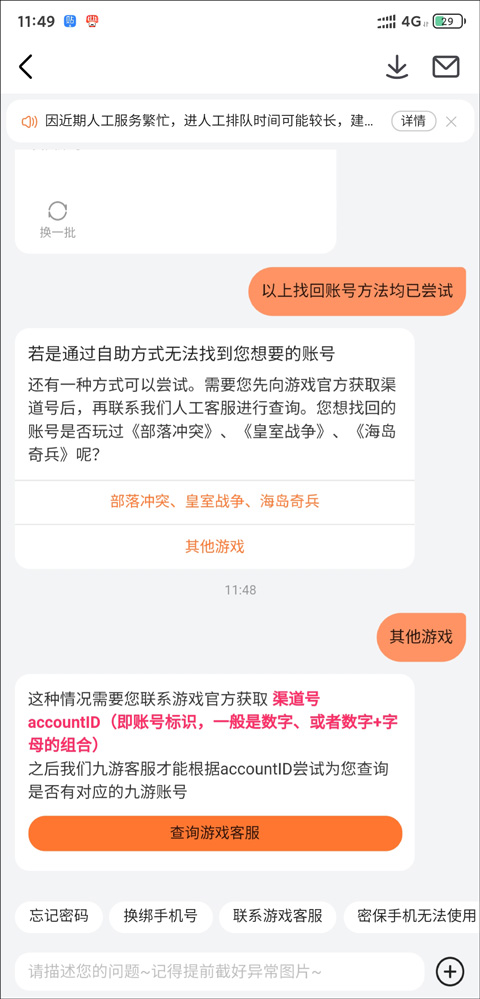 找回账号5