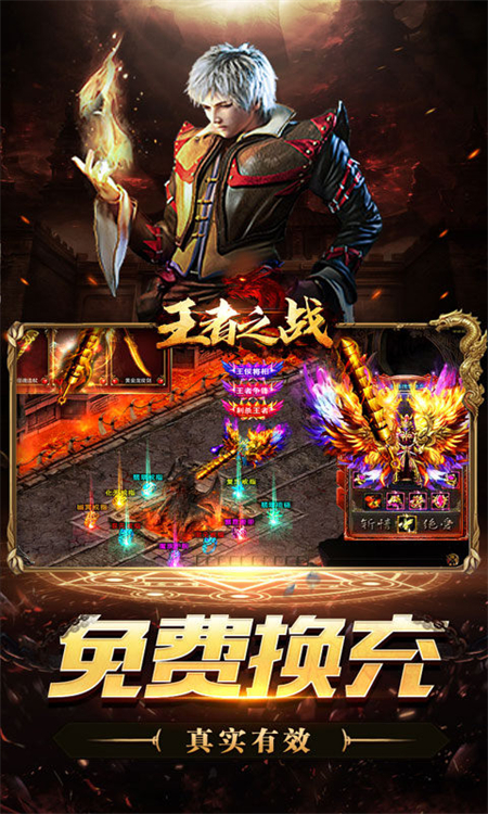 王者之战传奇手游下载 第4张图片