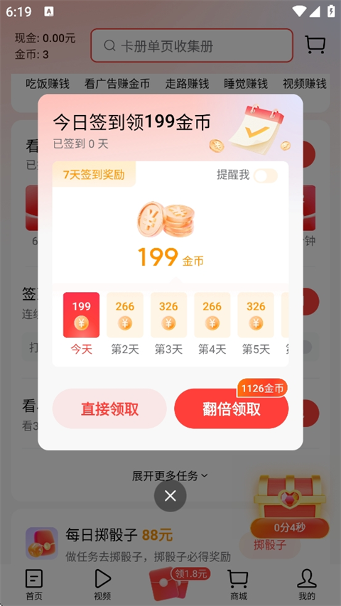 快速赚金币1