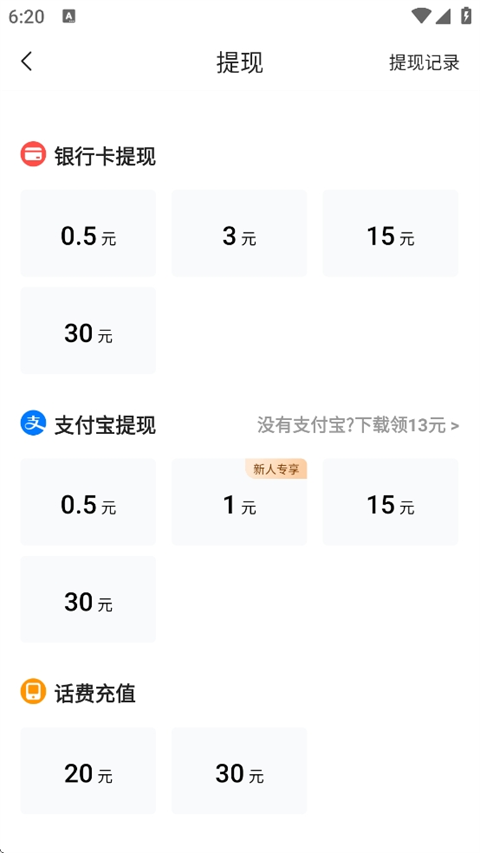 提现方法