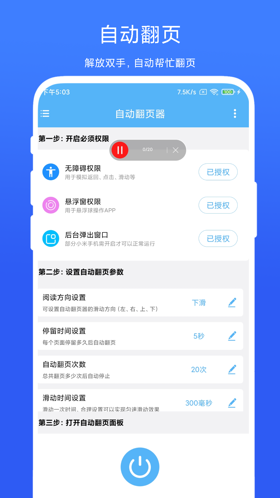自动翻页器app最新版下载 第1张图片