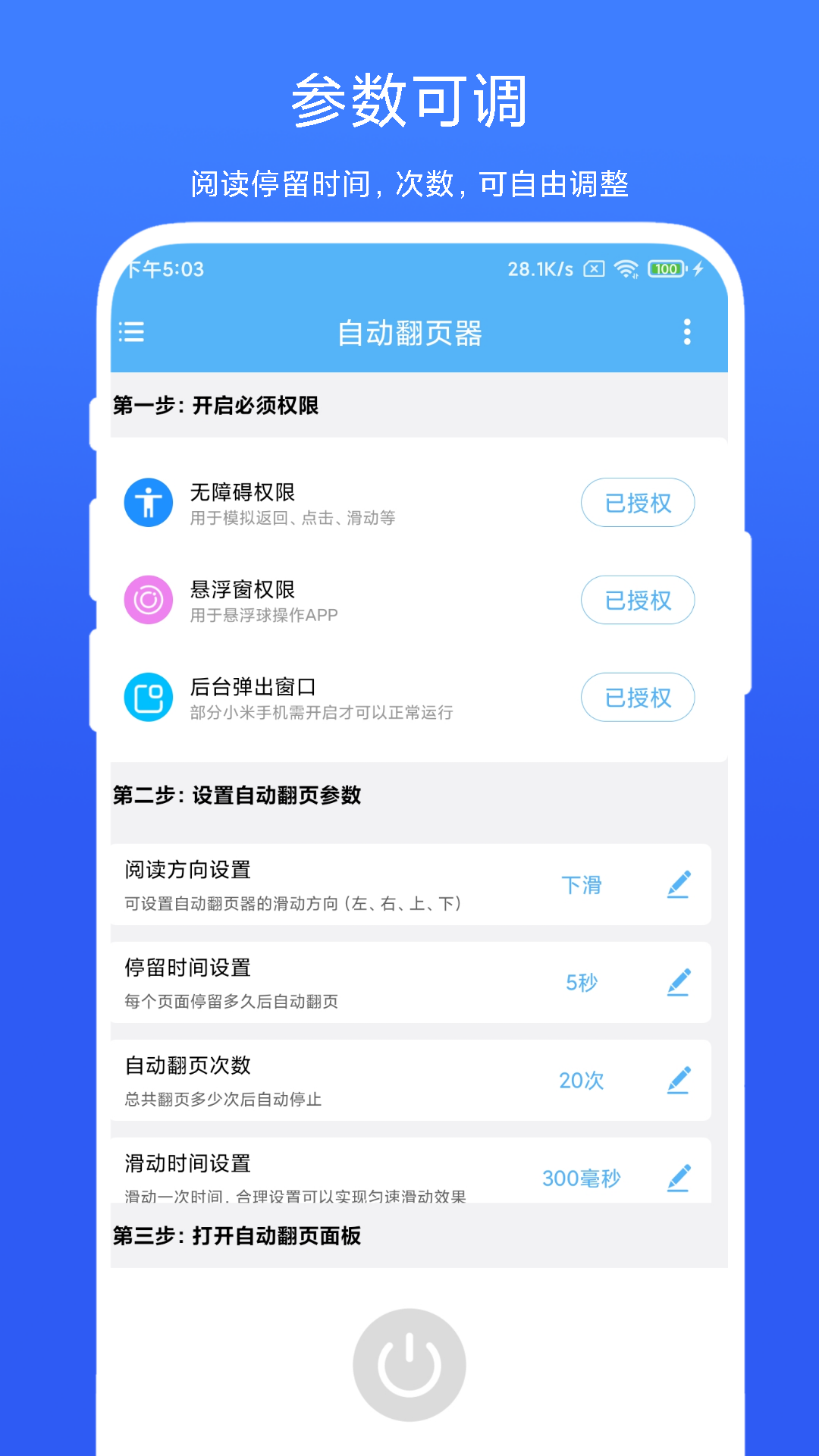 自动翻页器app最新版下载 第3张图片