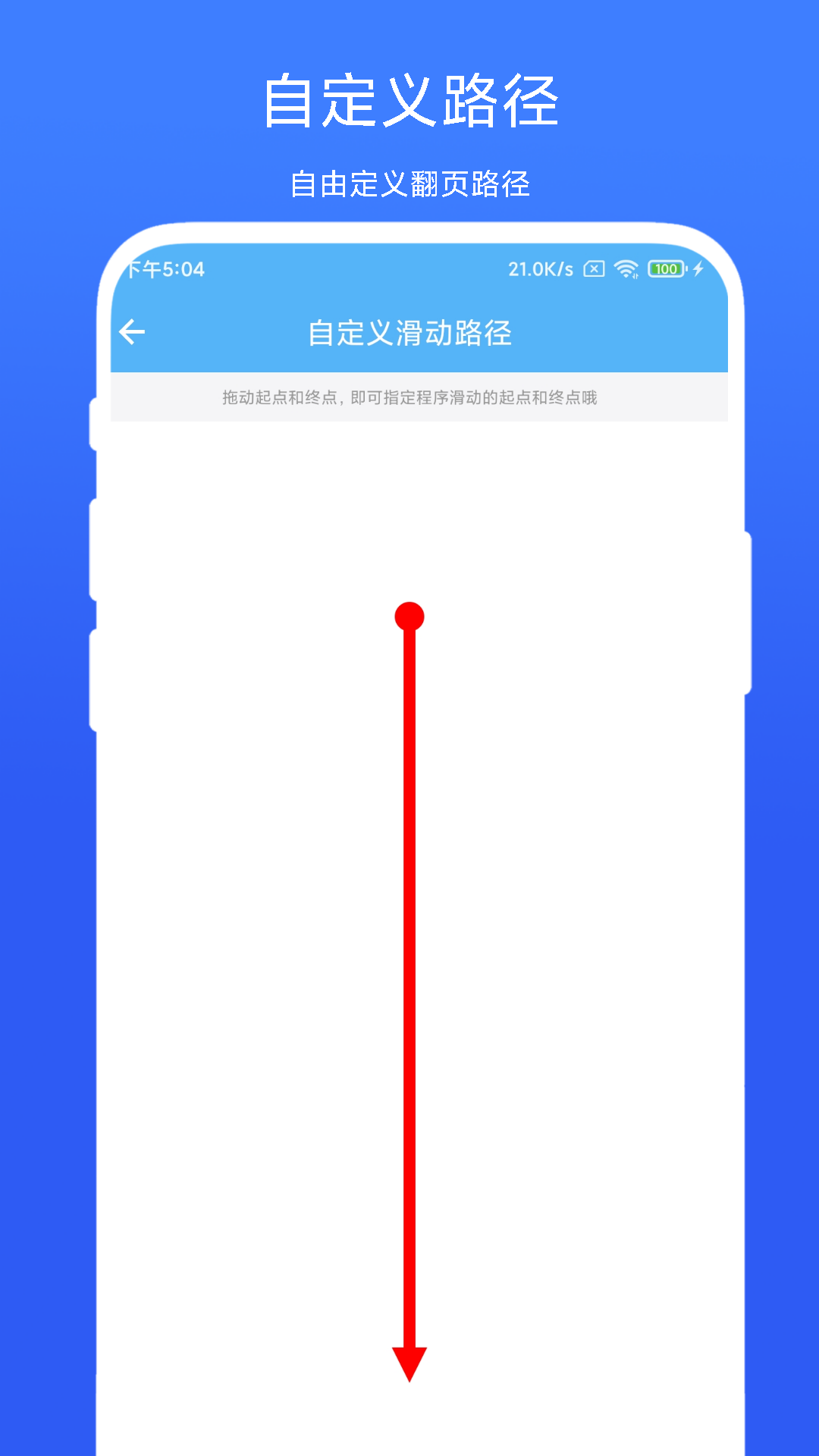 自动翻页器app最新版下载 第4张图片