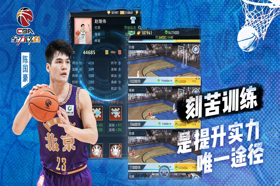 中职篮全力以赴手游截图2