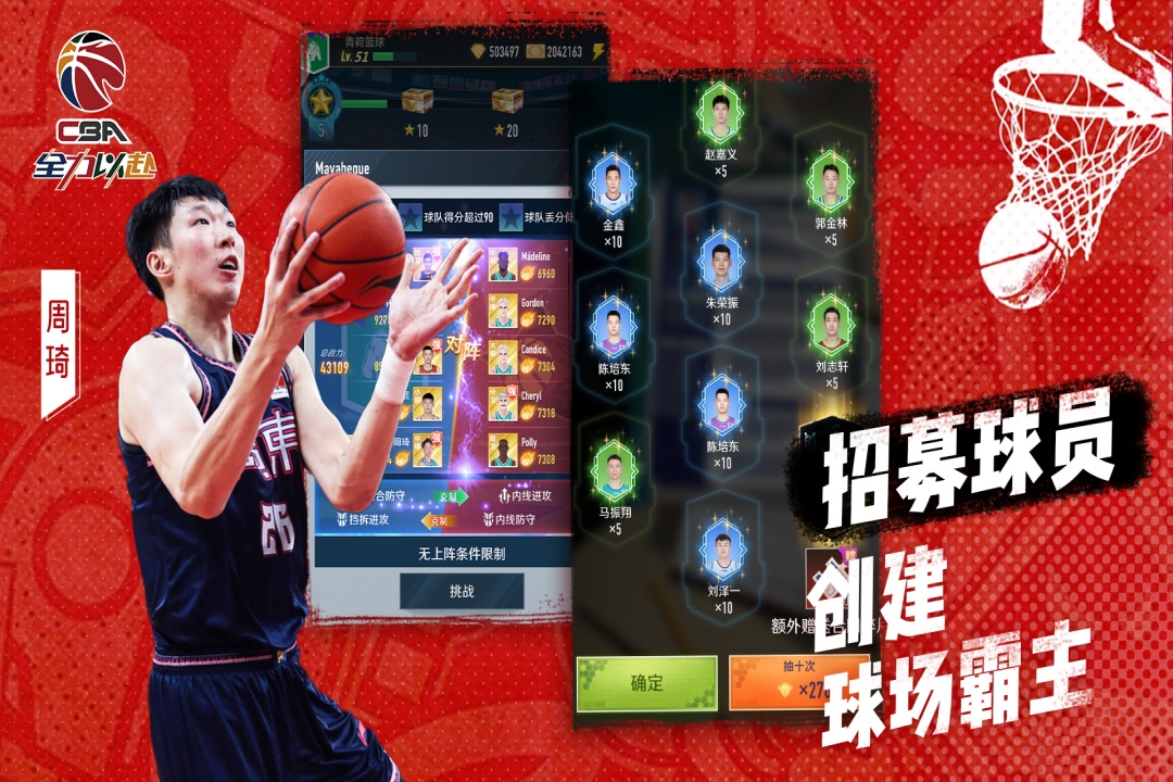 中职篮全力以赴手游截图4