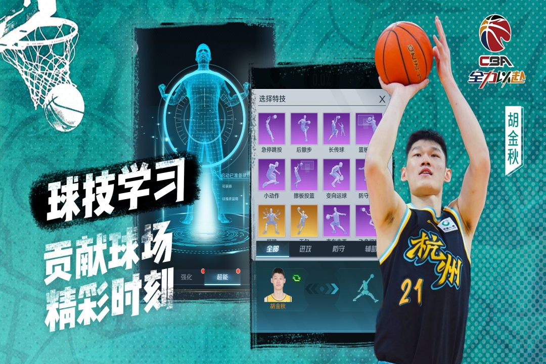 中职篮全力以赴手游截图5