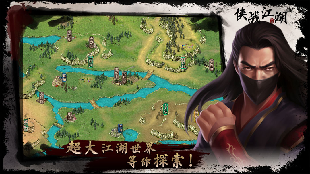 侠战江湖九游版 第4张图片
