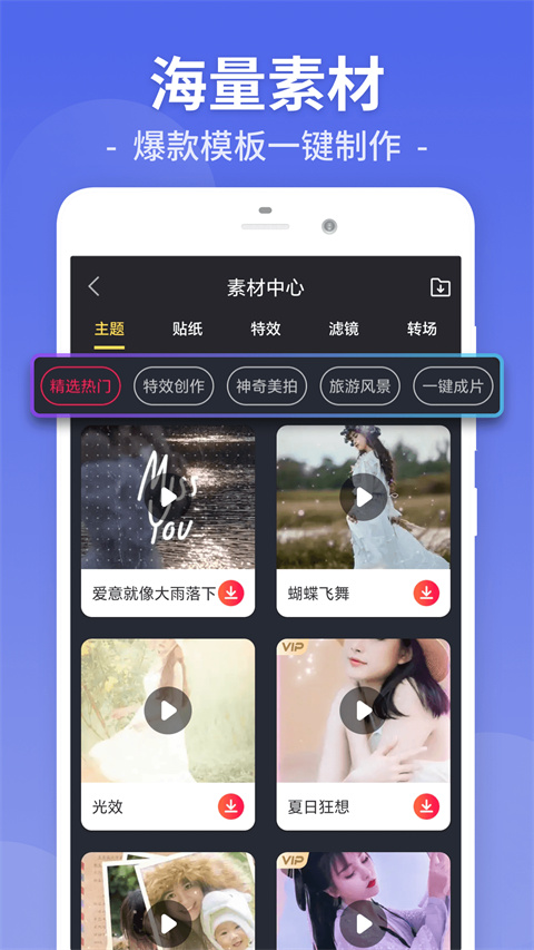 视频剪辑工厂app最新版下载 第2张图片