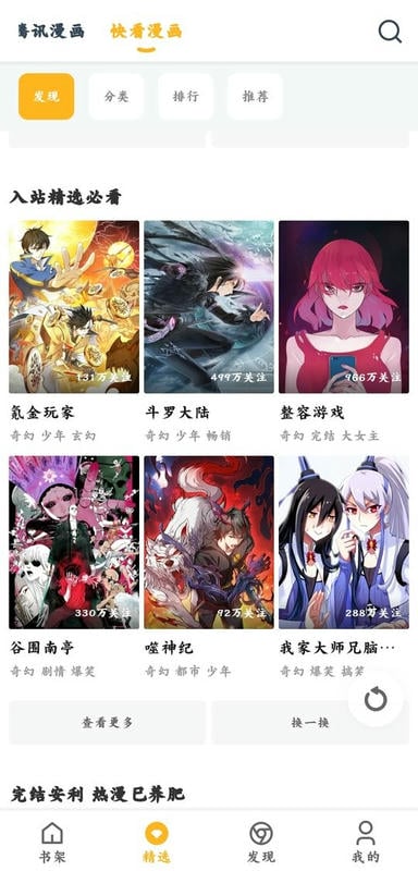 漫画咪下载官方免费 第1张图片