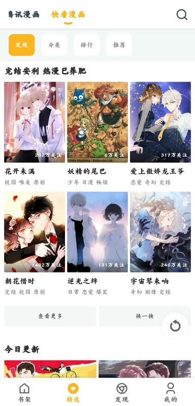 漫画咪下载官方免费 第2张图片