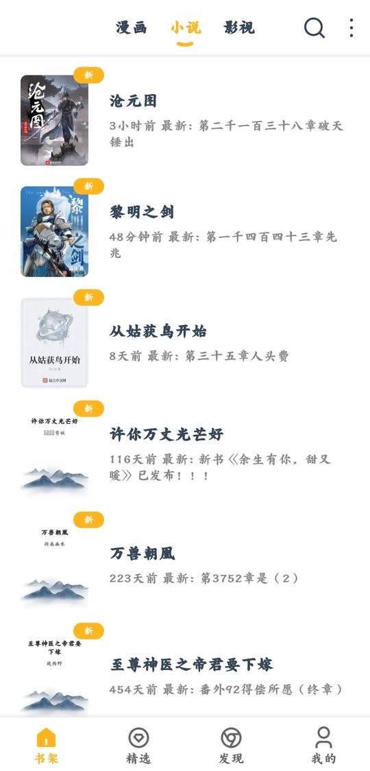 漫画咪下载官方免费 第3张图片