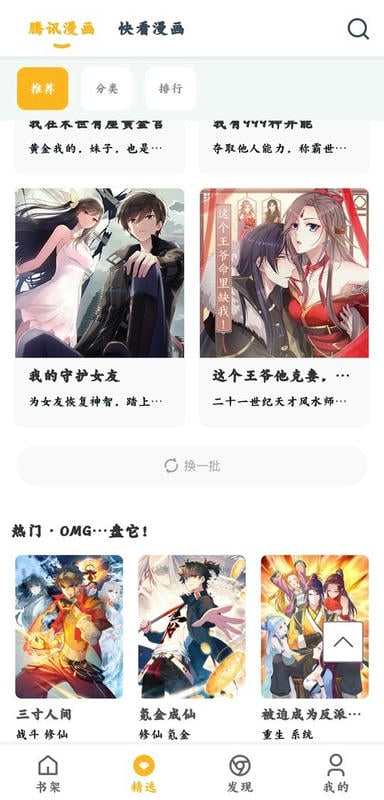 漫画咪下载官方免费 第4张图片
