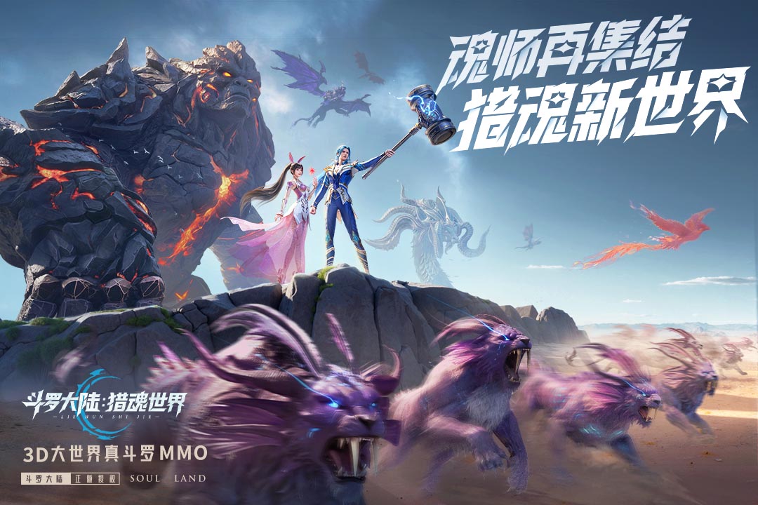 斗罗大陆猎魂世界手游截图1