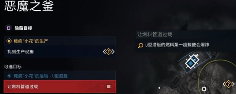 恶魔之釜任务攻略截图1
