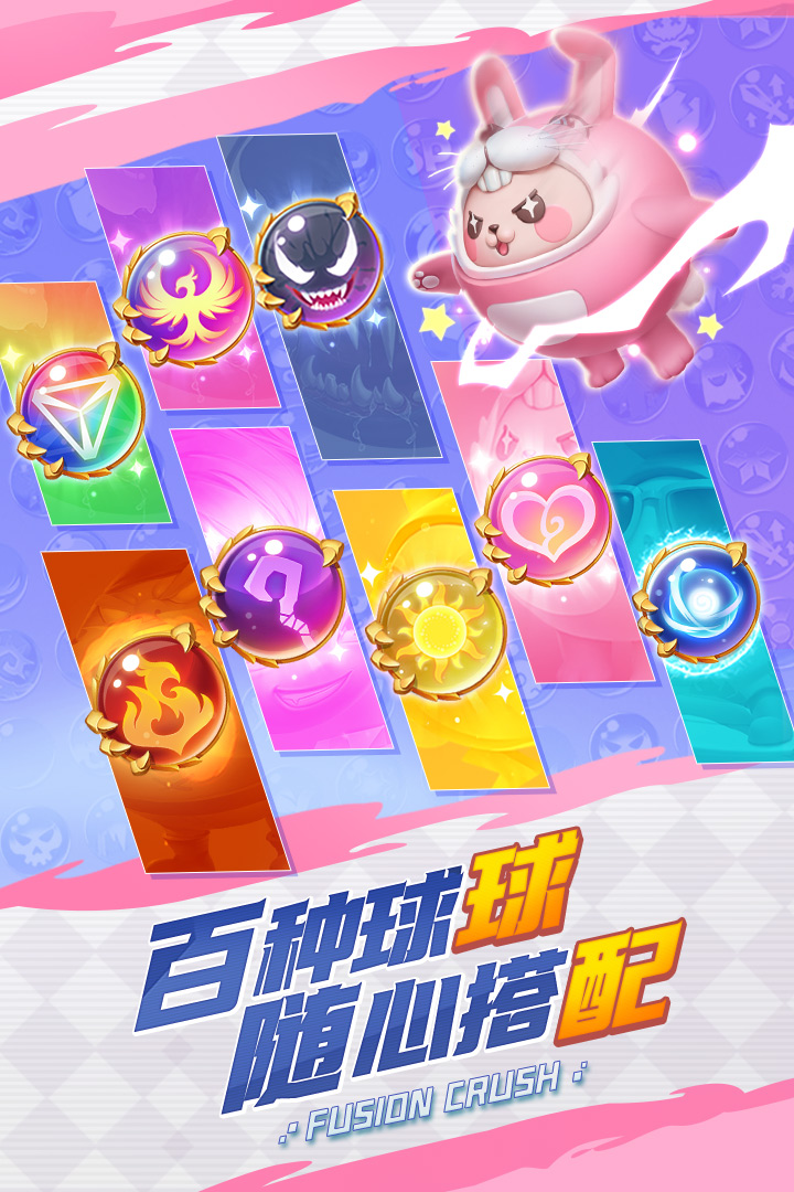 球球英雄手游截图1