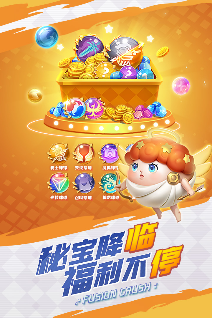 球球英雄手游截图4