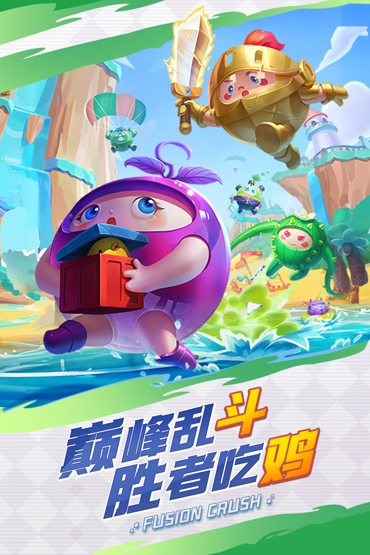 球球英雄手游截图2