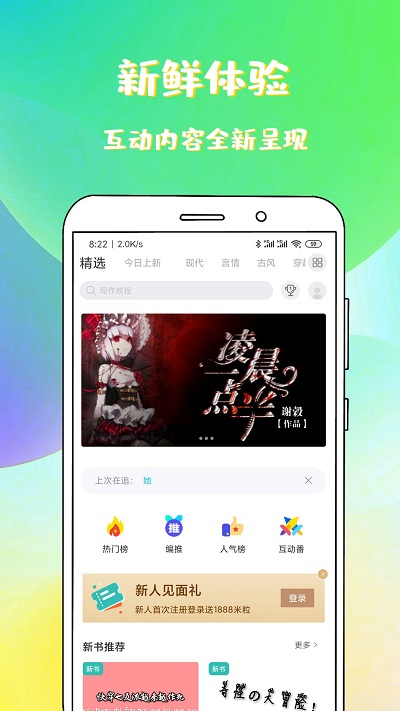 稀饭免费小说app下载 第1张图片