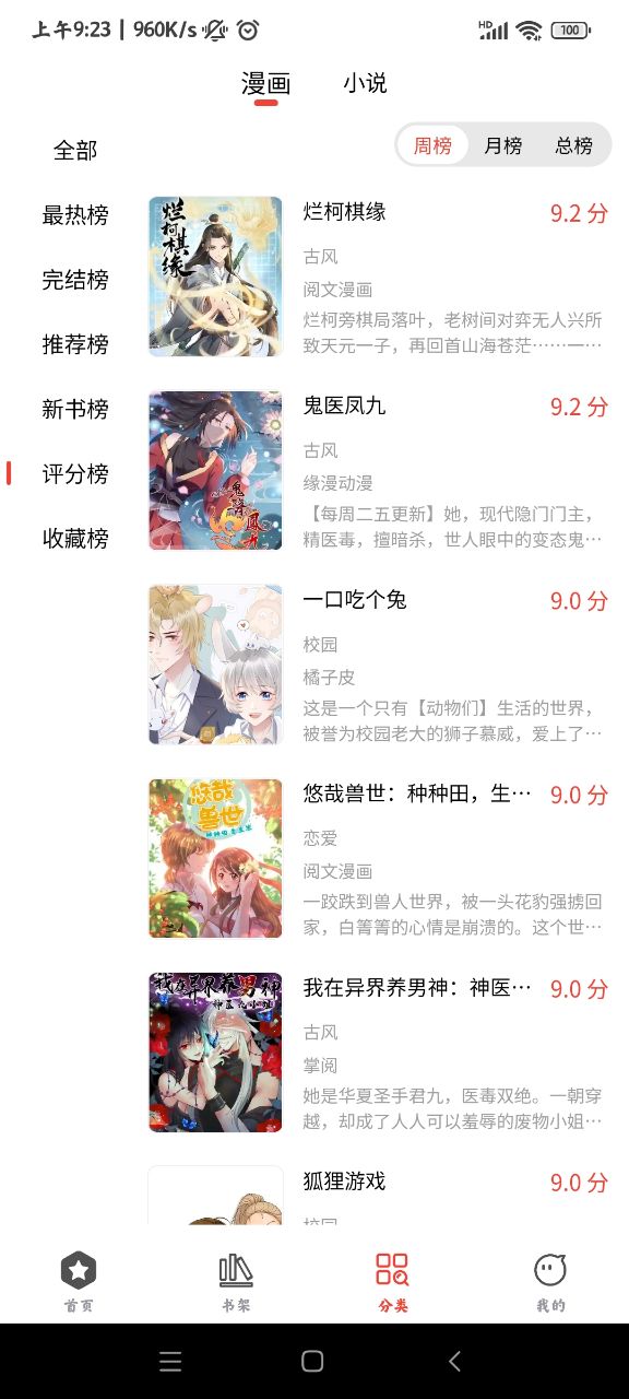 波尔漫画app免费下载 第3张图片