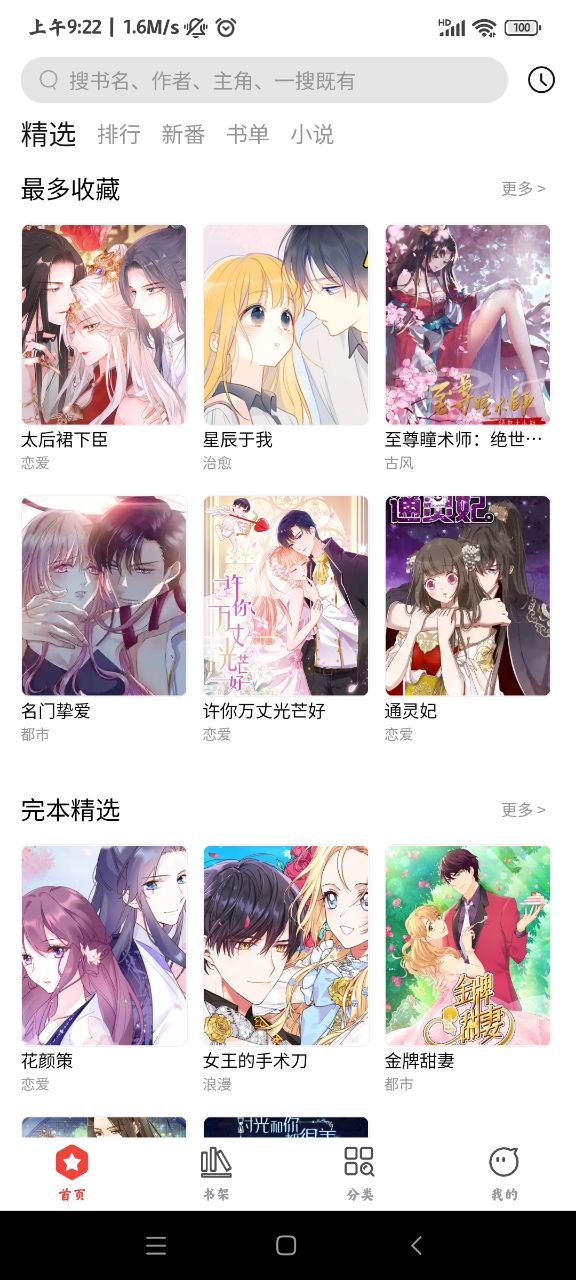 波尔漫画app免费下载 第4张图片