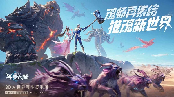 斗罗大陆猎魂世界破解版 第2张图片