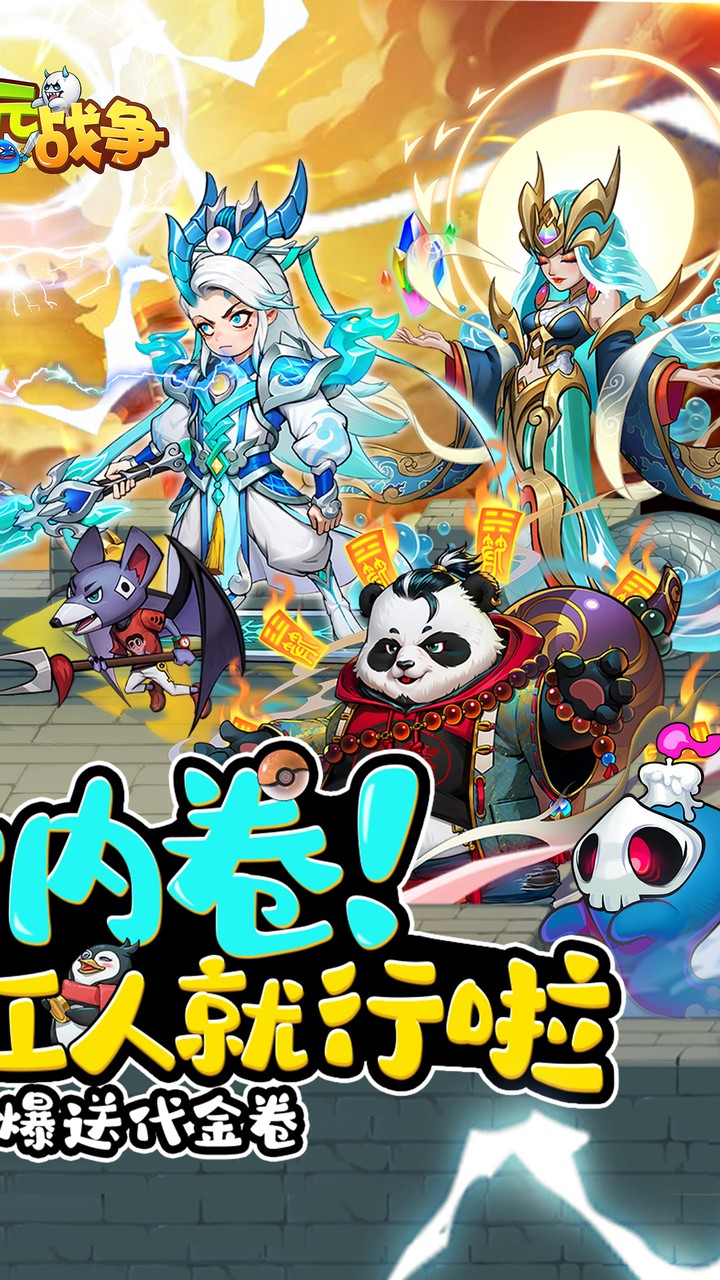 次元战争0.05折版 第2张图片