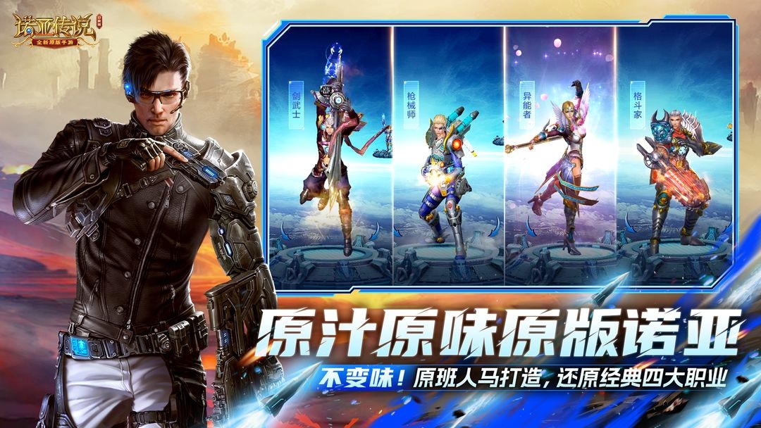 诺亚传说口袋版官方版 第1张图片
