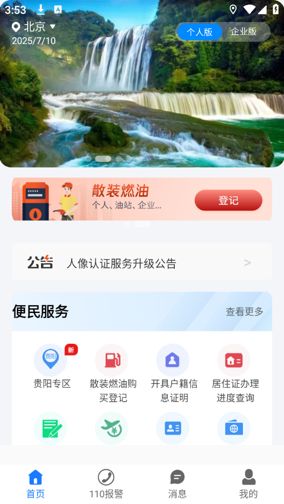 使用教程截图1