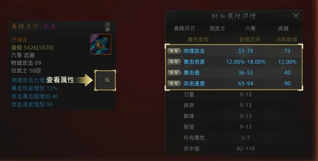 装备搭配3