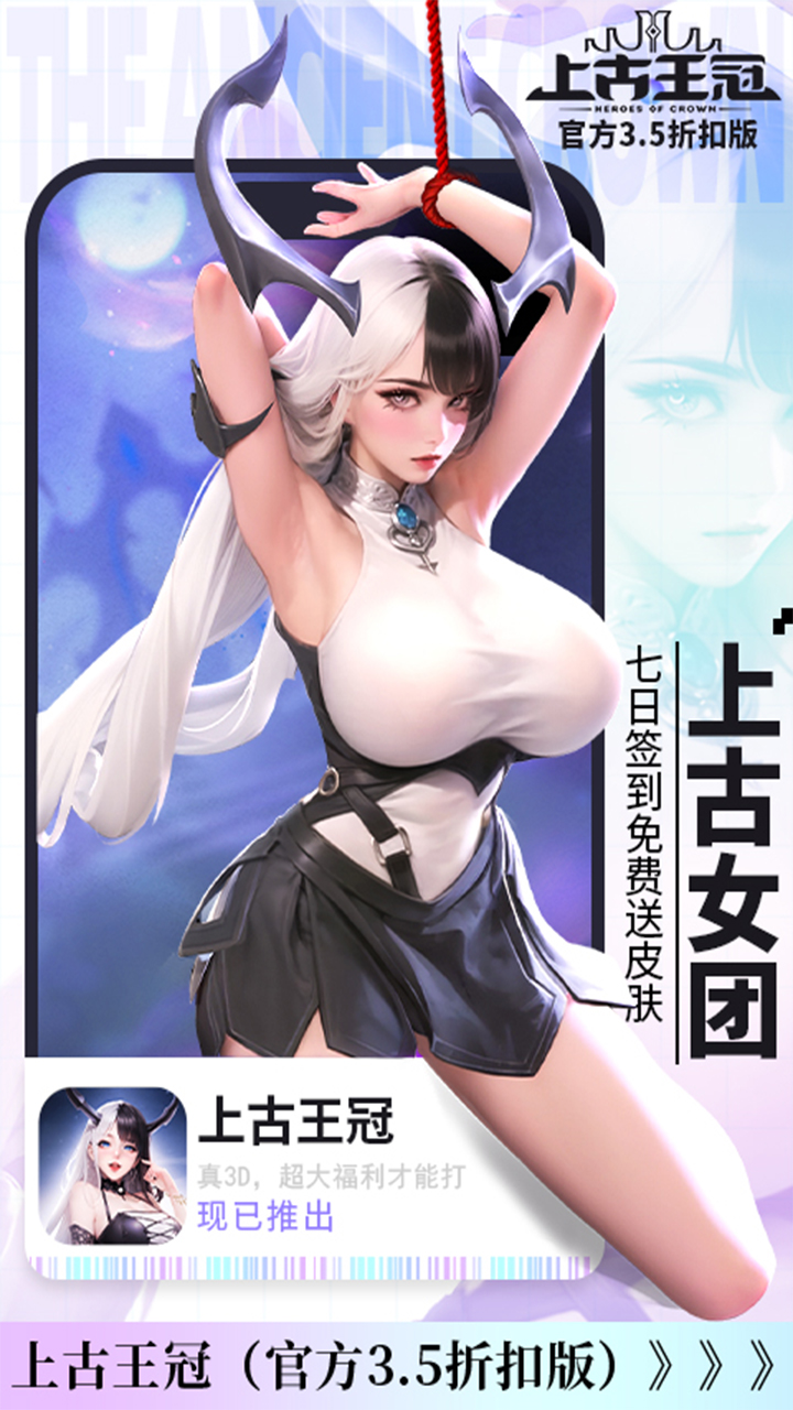 上古王冠3.5折版 第3张图片