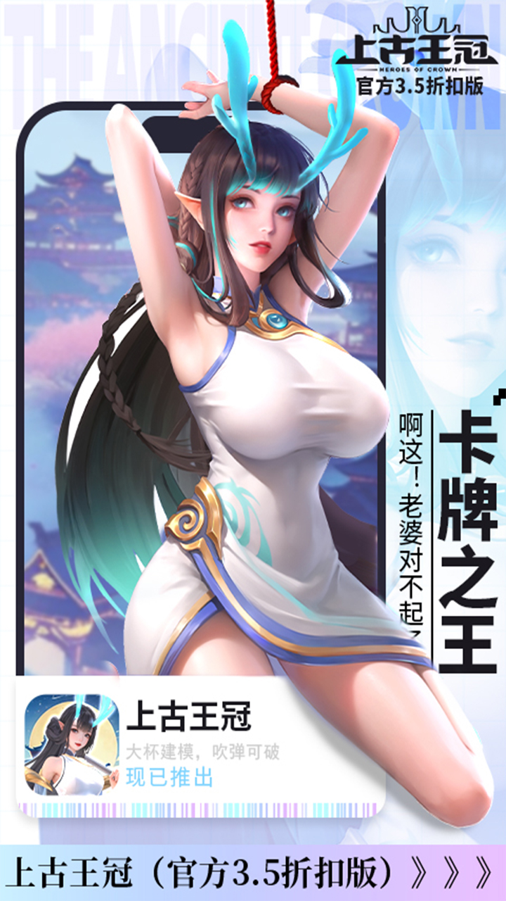 上古王冠3.5折版 第5张图片