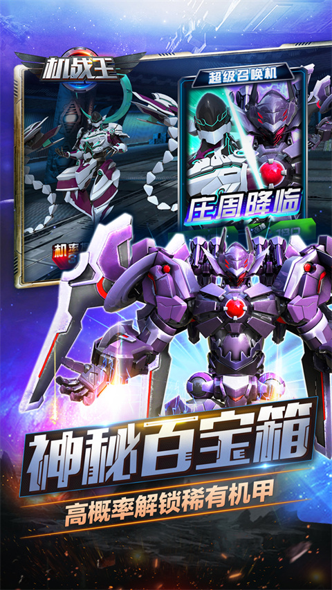 机战王官方版下载 第2张图片