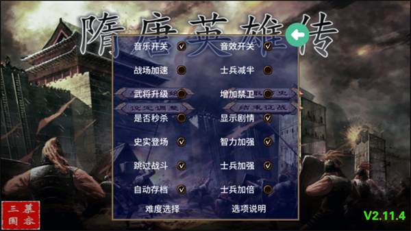 慕容三国隋唐英雄传破解版下载 第2张图片