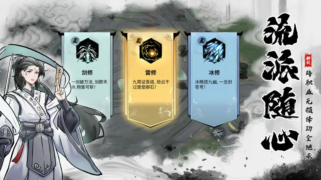 御剑封魔最新版下载 第1张图片