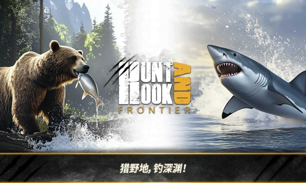 荒野猎人游戏手机版下载 第4张图片