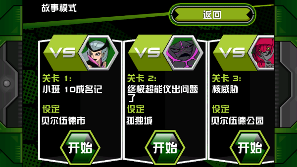 Ben10终极英雄完整版 第4张图片
