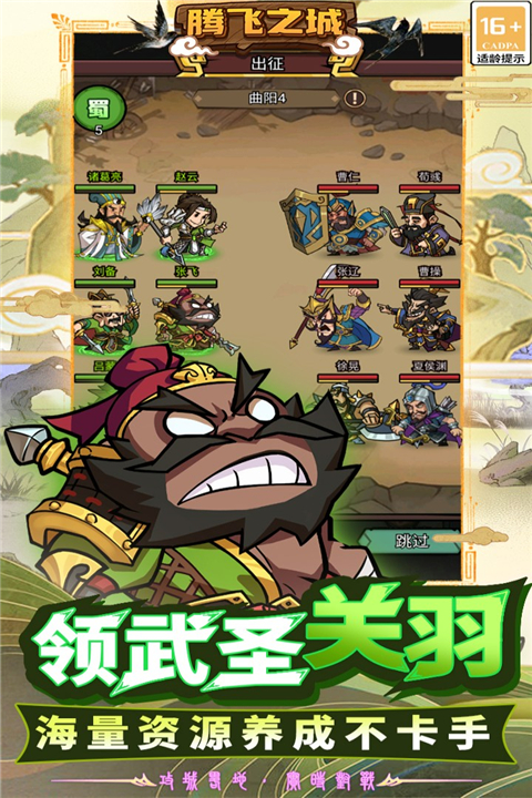 腾飞之城手游下载 第4张图片