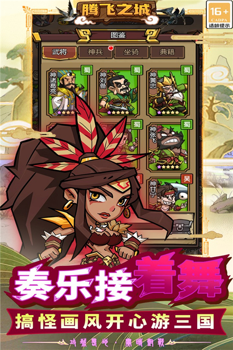 腾飞之城手游下载 第3张图片