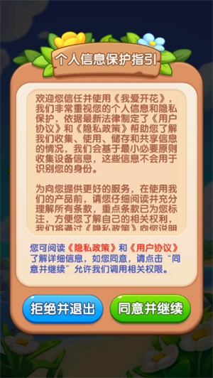 我爱开花赚钱小游戏 第4张图片